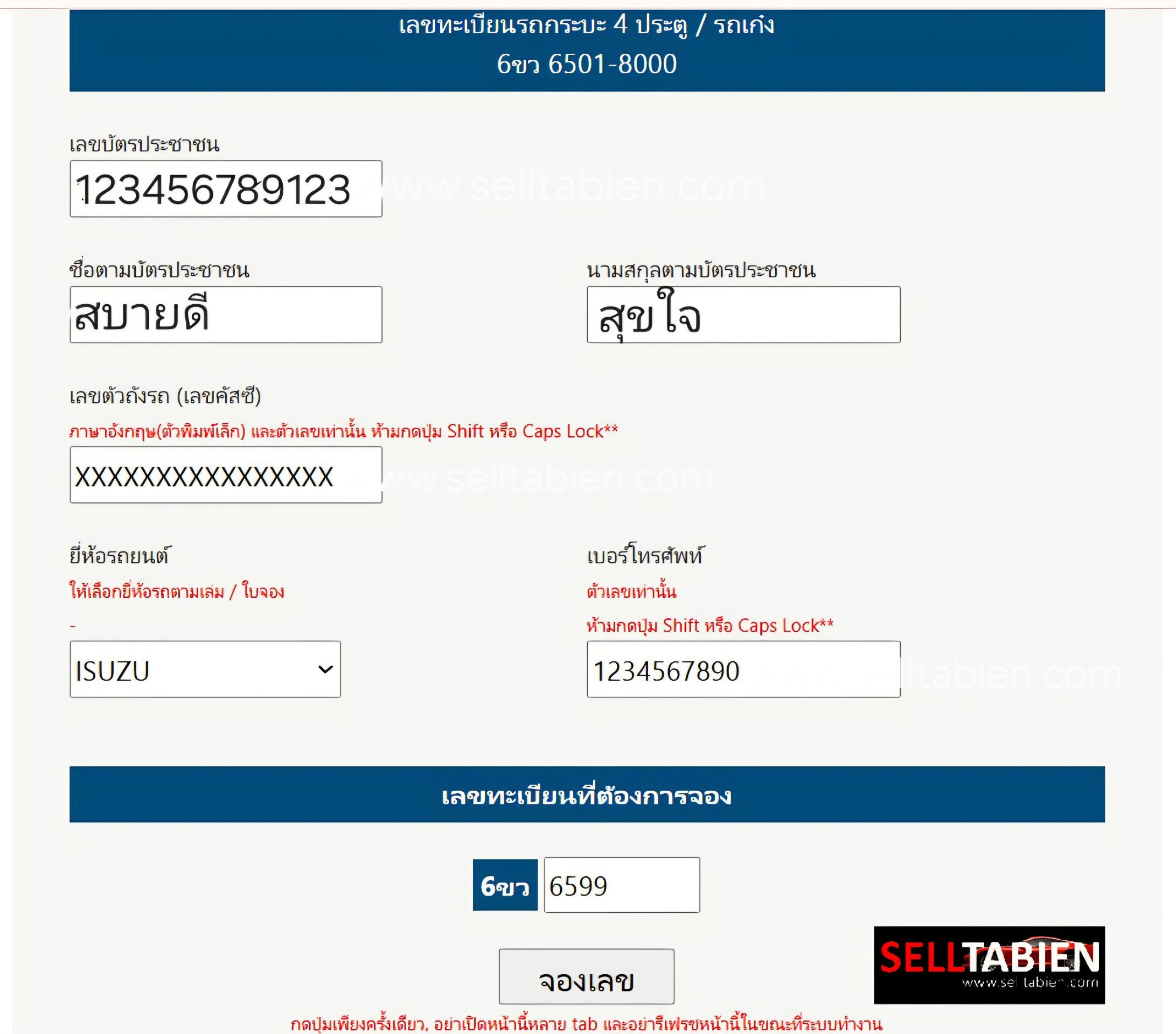 หน้าจอระบบการจองทะเบียนรถ